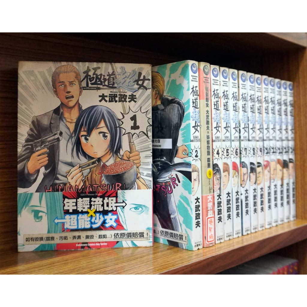 極道超女1 14連載中 大武政夫 霸氣貓 現貨 無章釘 外觀無章釘 蝦皮購物