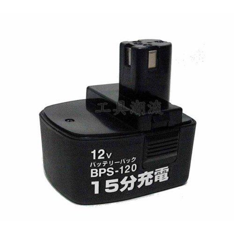 達龍CIDS-150 / CIDS-120共用~BPS-120~快充電池。15分充電－全新