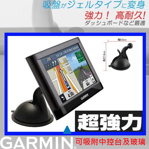 Garmin nuvi DriveSmart51 DriveSmart61車架新型車用矽膠吸盤固定座吸盤吸附式固定座支架