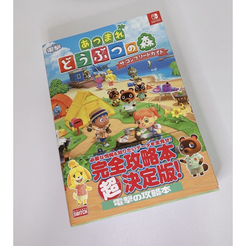 二手書 📚 集合啦！動物森友會 遊戲完全攻略本 原版全日文 請先看商品說明 24H快速出貨