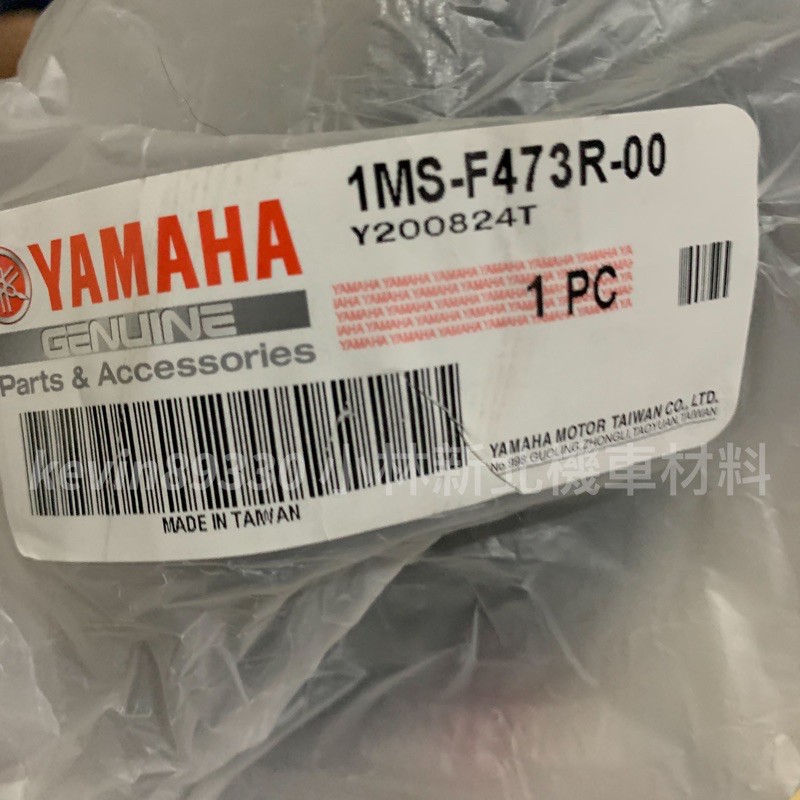 YAMAHA 山葉原廠 勁戰 新勁戰 馬桶 三代 1MS-F473R-00 新北土城