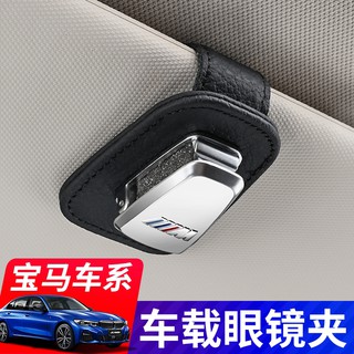☸♛BMW 寶馬眼鏡夾 車載遮陽擋眼鏡盒墨鏡架 E90 E60 F10 F30 F48 E92 F45 X5 汽車內飾改