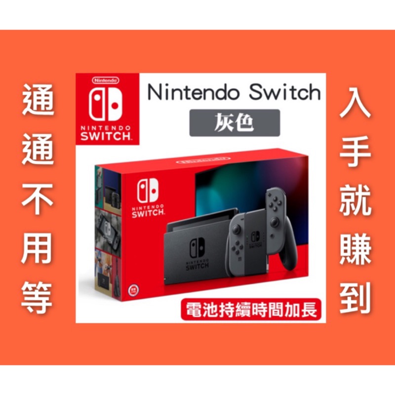 [24H出貨］switch 灰色 電力加強版 原廠 正品 極新 二手 新型 台灣公司貨 NS Nintendo 任天堂