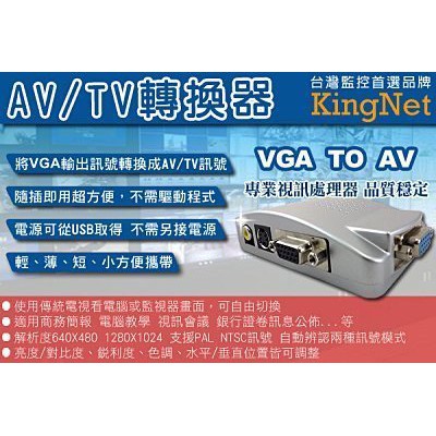 監視器材攝影機 DVR 鏡頭 VGA轉AV訊號轉換 DVR主機/監視器轉接到傳統螢幕