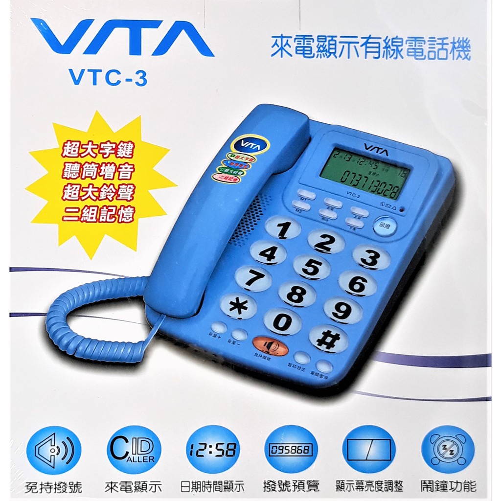 VITA VTC-3來電顯示有線電話機_超大字鍵/聽筒增音/超大鈴聲/二組記憶_紅色/藍色款