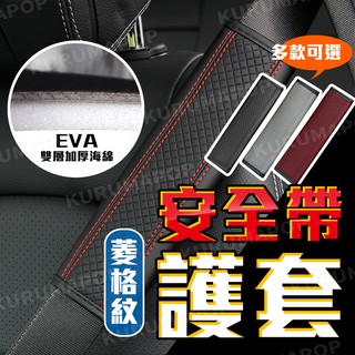 臺灣現貨🚀 皮革安全帶護套 安全帶護肩 車用安全帶套 護肩 安全帶套 護肩帶套 護套 安全帶護套 車用安全帶套