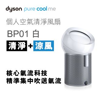 全新Dyson Pure Cool Me 空氣清淨風扇 BP01(時尚白)