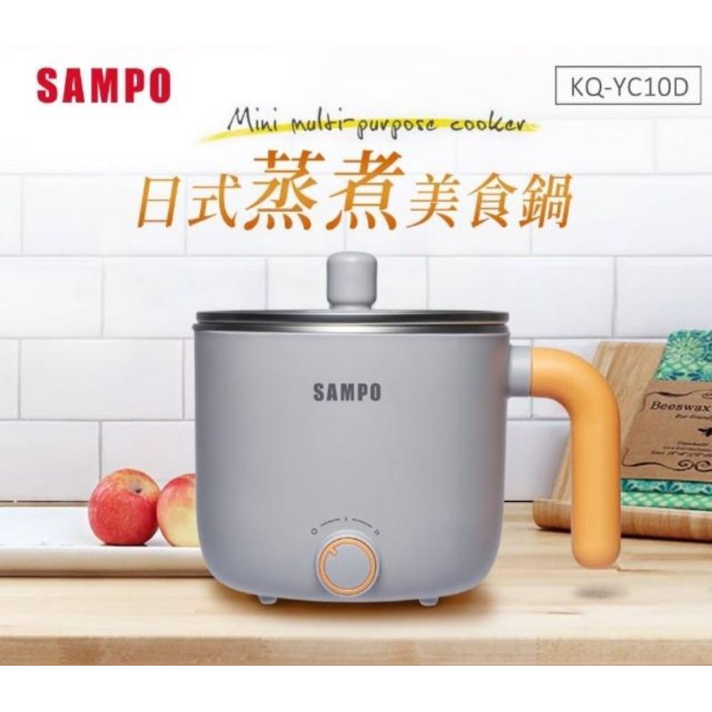 SAMPO 日式蒸煮美食鍋 全新