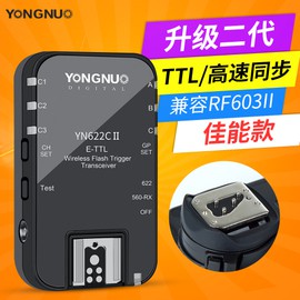 &lt;&lt;來就購&gt;&gt;永諾 YN-622C II (兩件組) 引閃器 佳能相機 無限TTL 高速同步 1/8000 大燈可用