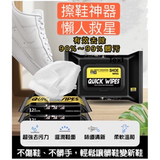 白鞋救星擦鞋濕紙巾【臺灣現貨快速出貨】愛買鞋 鞋保養 擦鞋濕巾 清潔濕巾 快速去汙 鞋類 清潔擦拭巾 小白鞋 球鞋 清潔