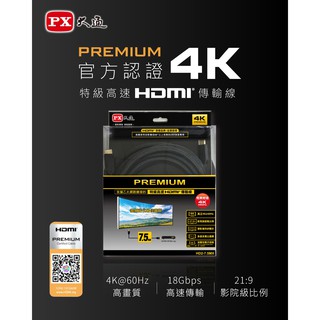 PX大通 HD2-7.5MX 特級高速 HDMI傳輸線 【7.5米】
