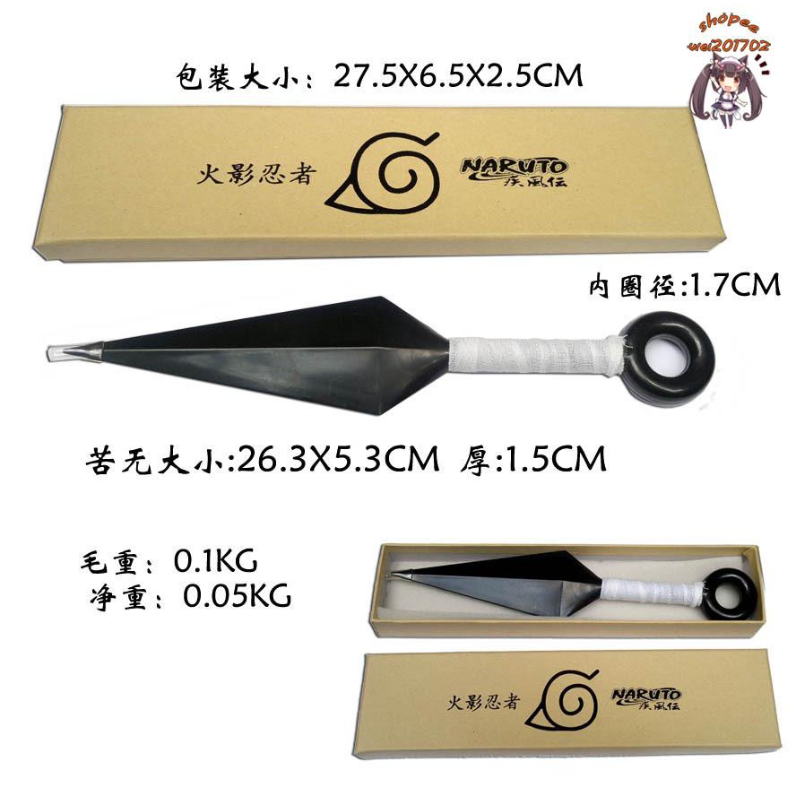 宇智波佐助火影忍者大苦無白色柄紅色柄鳴人兵器道具動漫周邊 蝦皮購物