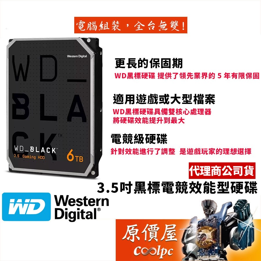 WD威騰 【黑標-電競級】6TB 7200轉/雙處理器/3.5吋硬碟HDD/原價屋(WD6004FZWX)