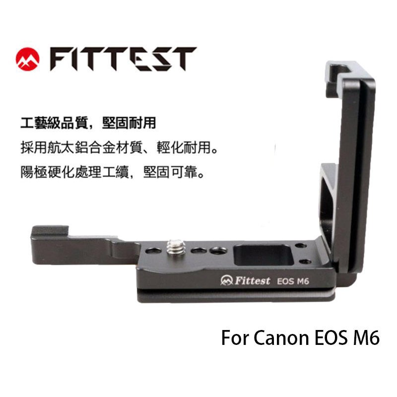 【eYe攝影】FITTEST FLC-M6 CANON EOS M6 L型快拆板 Arca 垂直手把 金屬材質 支架