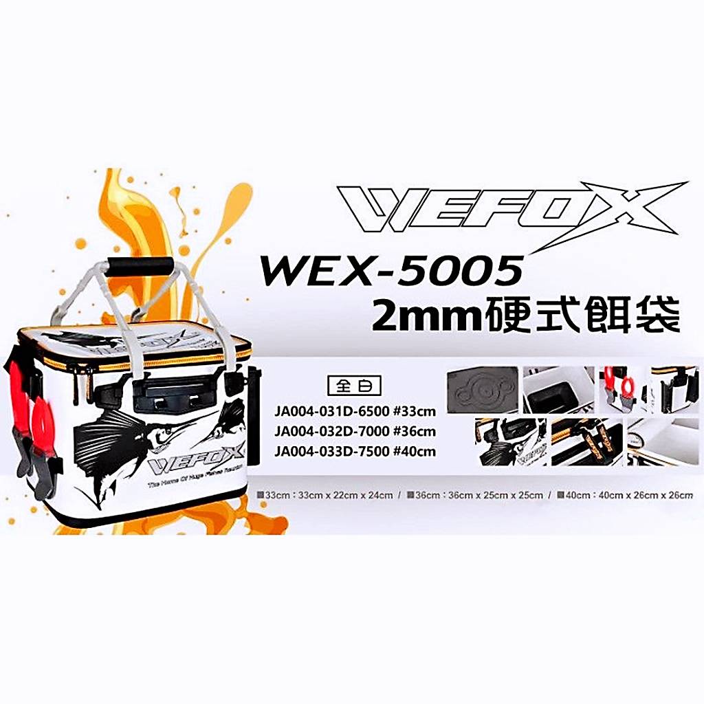 🎈萌妹小舖 鉅灣 V-FOX WEX-5005 2mm 硬式餌袋 33公分 (白) 誘餌桶