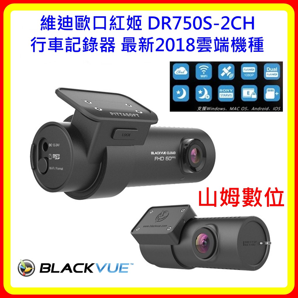 現貨 聊聊可議 維迪歐口紅姬 DR750S-2CH 行車記錄器 最新2018雲端機種 台灣公司貨(送32G)