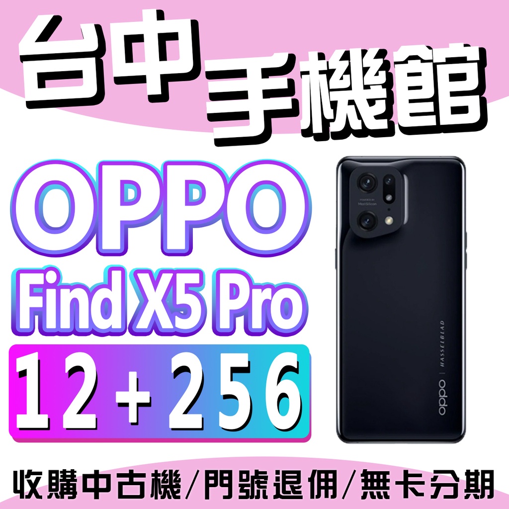 【台中手機館】OPPO Find X5 Pro【12G+256G】oppo旗艦機 5G 懸浮防手震 價格 台灣貨 空機價