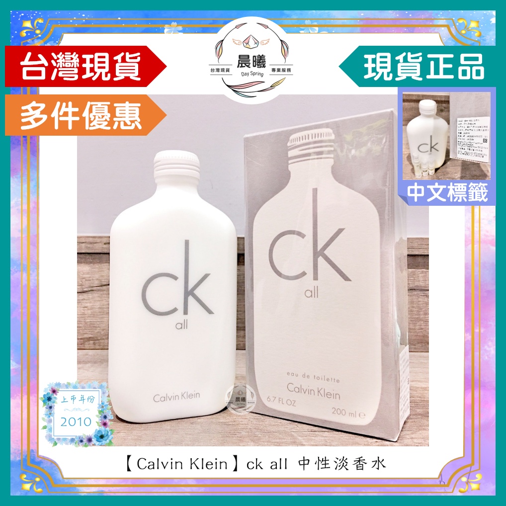 🌈晨曦㊣香氛館💎【Calvin Klein】ck all 中性淡香水✨🈶中文標籤✨試香瓶熱銷中