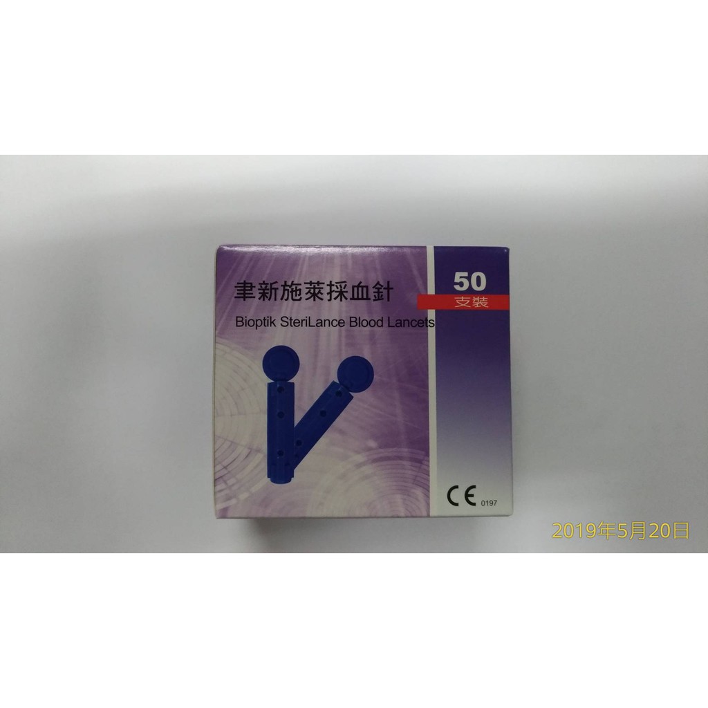 領卷免運✨ 公司貨 原廠貨 聿新施萊 安全採血針 30G 通用型 50支 💥蝦皮代開發票