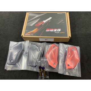 現貨 APEXX KRV 腳踏後移 腳踏桿 踏板組 腳踏後移組