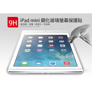 ◖米格◗ 抗藍光 亮面 9H鋼化玻璃保護貼 iPad Mini 1/2/3/4 玻璃貼玻璃膜 螢幕保護貼