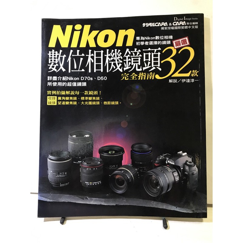 二手書位相機指南 數位相機鏡頭完全指南32款 蝦皮購物