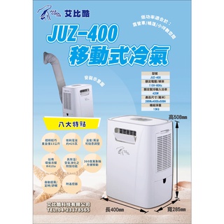 高雄 露營冷氣出租 冷氣出租 艾比酷 山水 移動式冷氣出租 製冰機 SANSUI 高雄冷氣出租 露營 車宿 華菱 CEC
