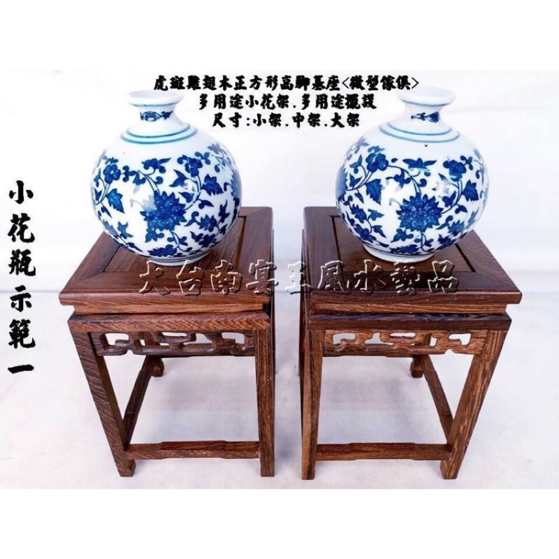 宴会王專門店 小花瓶專用虎斑雞翅木專用小花台質感提升廠家直銷金台南宴王風水藝品川頭宴王錫燈桌裙香品 蝦皮購物