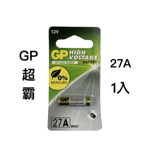<現貨&蝦皮代開發票> GP超霸 27A MN27 12V 水銀 鈕扣電池 計算機 相機電池 電腦後備記憶體 遙控器電池