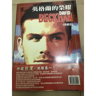 David Beckham 貝克漢 英格蘭的榮耀 典藏版 寫真集