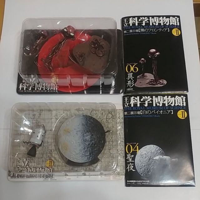 [R小舖] 全新 絕版 盒玩 日版 海洋堂 王立科學博物館 第二展示場 第二彈 宇宙場景 單賣