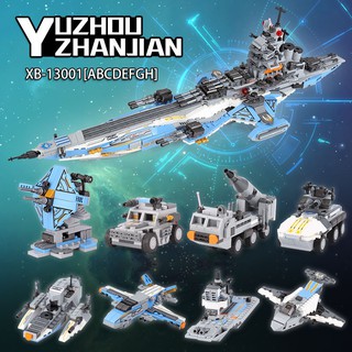 《星堡臺灣總代理》 星堡積木 XB-13001 8合1宇宙戰艦