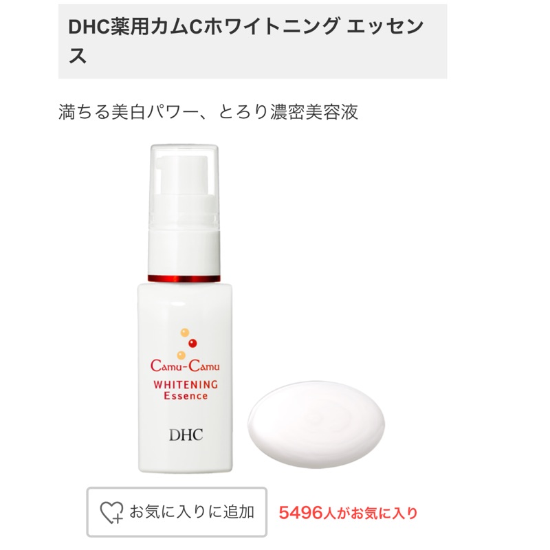 Dhc 美白精華液 團購 二手與ptt推薦 21年1月 飛比價格