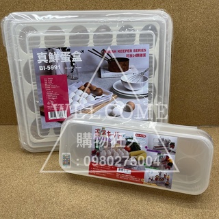 手刀價🌟台灣製造 真鮮蛋盒 雞蛋盒 雞蛋保鮮盒 雞蛋收納盒 雞蛋放置盒 露營雞蛋盒 露營保鮮盒 購物狂人