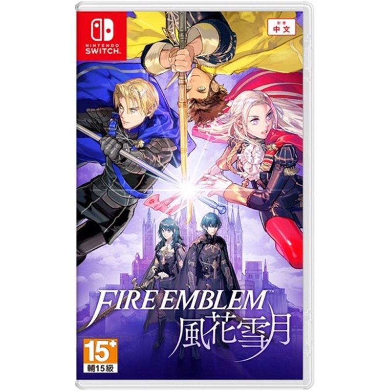 台灣中文版 NS Switch 聖火降魔錄 風花雪月 Fire Emblem 二手