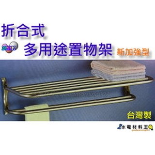 ☆水電材料王☆ 浴室 置物架 臺灣精品 不鏽鋼活動放衣架 毛巾架 可放 可吊 可掛 多用途 放衣架 置衣架 浴室用品