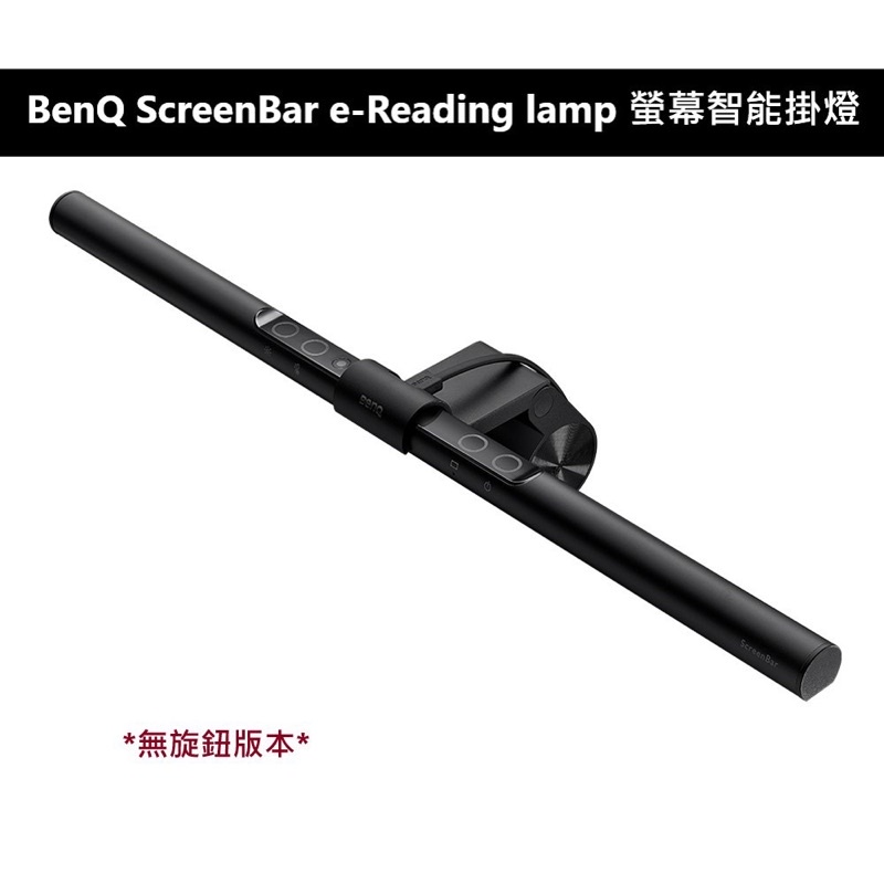 BenQ原廠ScreenBar第一代 無旋鈕 二手