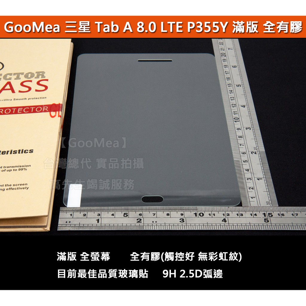 【GooMea】4免運 超強鋼化玻璃膜 三星 Galaxy Tab A 8.0 LTE P355Y 8吋 全有膠 阻藍光