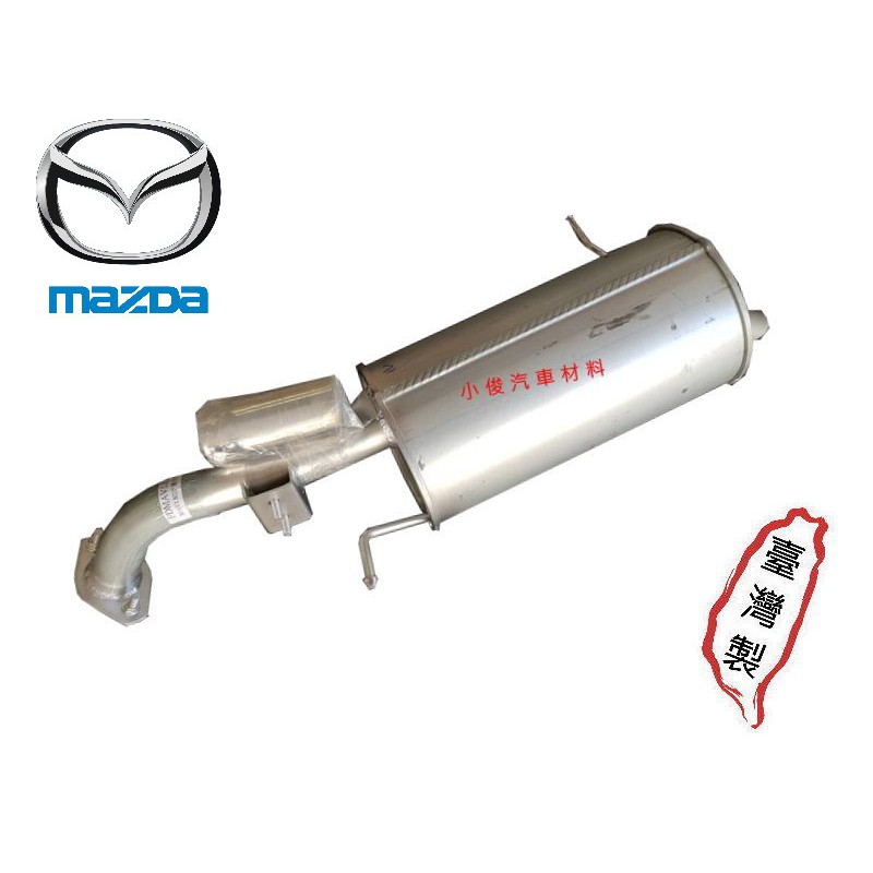 昇鈺 MAZDA PREMACY 後段 消音器 排氣管 含白鐵尾管