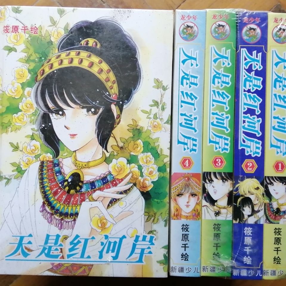 新品 合訂本硬皮漫畫天是紅河岸全4本完結 含4個番外篇 筱原千繪 熱賣 蝦皮購物