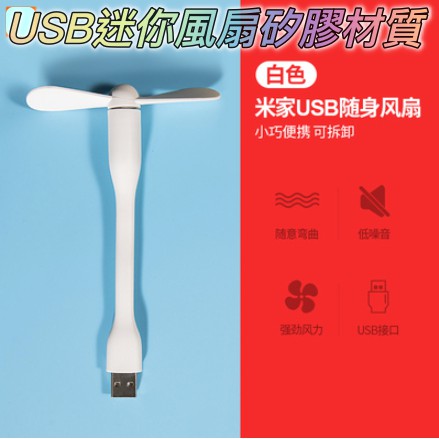 USB迷你風扇矽膠材質.環保安全.手感極佳 隨身攜帶風扇 行動電源16000mAh 可使用62小時 USB接口即插即用