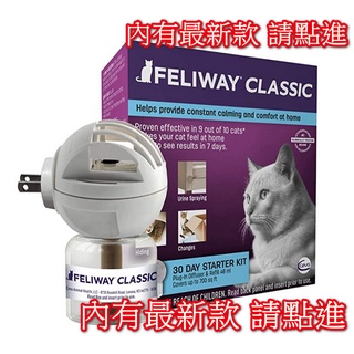 寵寵小舖🐱  feliway 貓咪費洛蒙 Ceva 多貓 插電組 噴劑 COMFORT ZONE 補充瓶 sentry