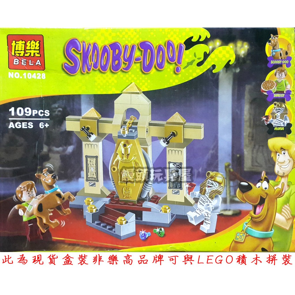 『饅頭玩具屋』博樂 10428 木乃伊博物館之謎 (盒裝) Scooby Doo 史酷比 叔比狗 非樂高兼容LEGO積木