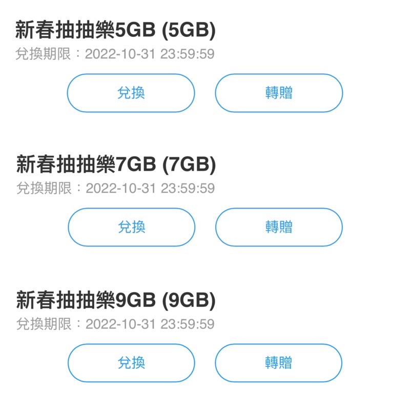 中華電信網路勁爽流量包(5G、7G、9G)