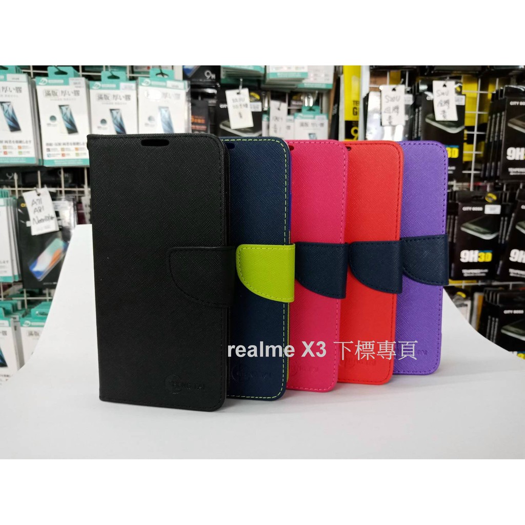 【台灣3C】全新 realme X3 專用馬卡龍側掀皮套 特殊撞色皮套 手機保護套