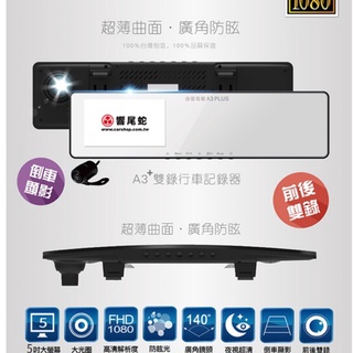 臺中店面安裝臺灣製造響尾蛇A3 PLUS後視鏡型行車紀錄器車種不同,價格不同請私訊確認含安裝價格