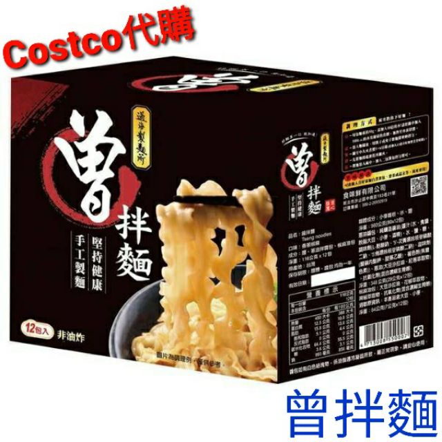 🛒&lt;暫停代購&gt;[好市多Costco代購]香蔥椒麻 曾拌麵(12包)