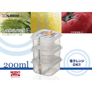 日本製 NAKAYA 方形保鮮盒/食材保存盒 200ml (3入)