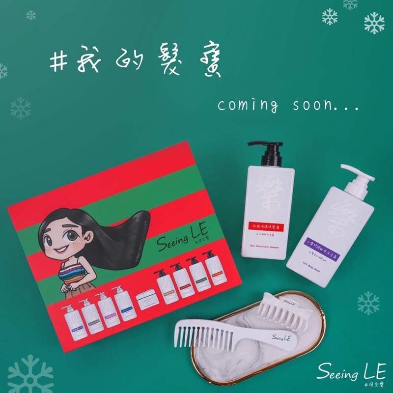 洗允樂🧖🏻‍♀️Seeing LE 我的髮寶限量手工聖誕禮盒🎁 空盒 限自取 中壢車站面交 小樂 許允樂