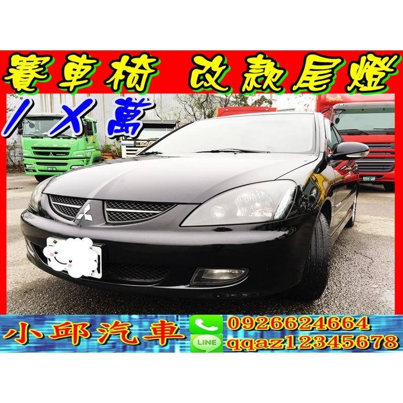二手車便宜中古車代步全額貸強力過件威力及賽車椅菱帥lancer 蝦皮購物